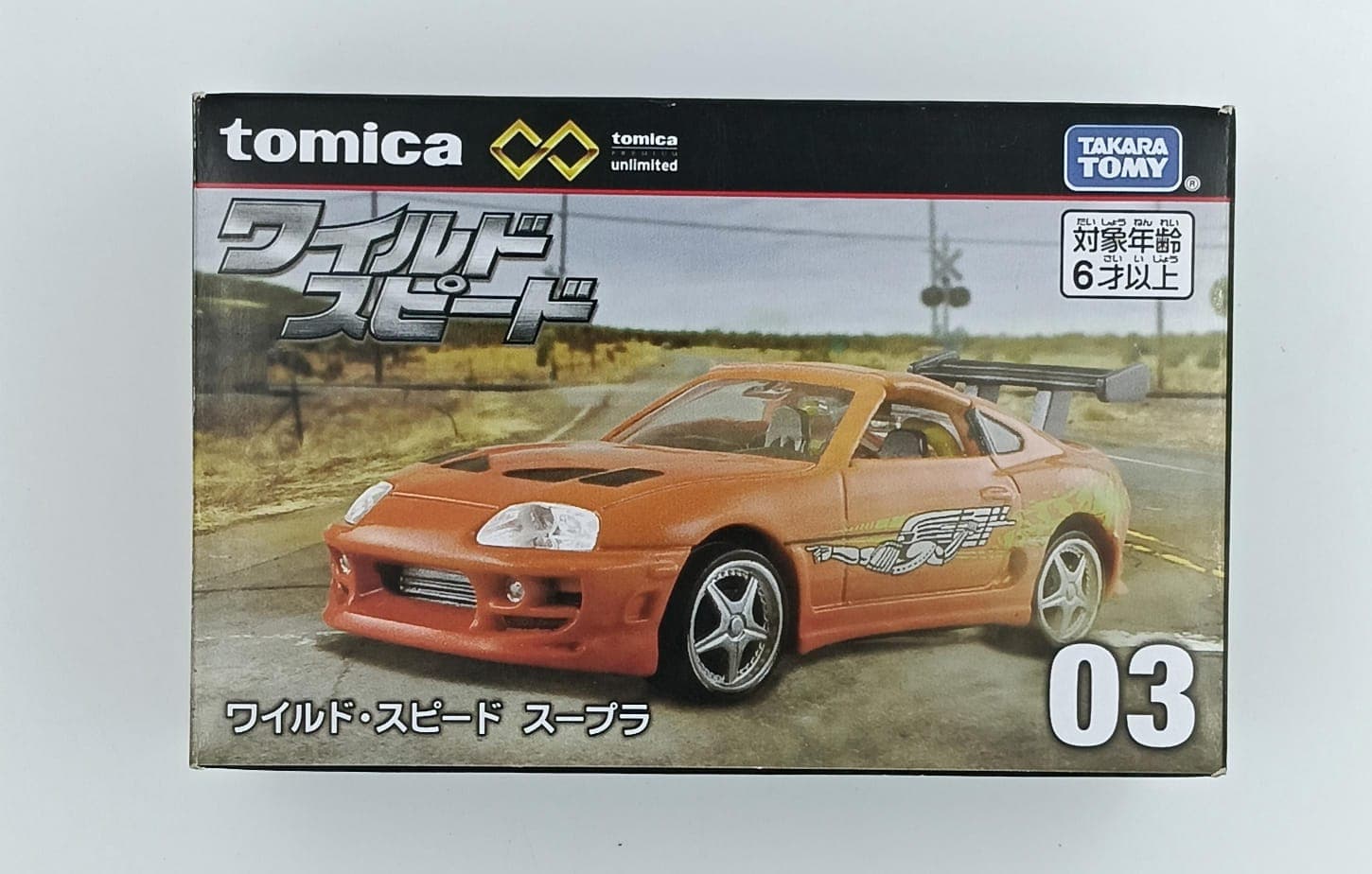 tomica PREMIUM unlimited FAST & FURIOUS SUPRA (UNLIMITED MINT CONDITION) - Image 1